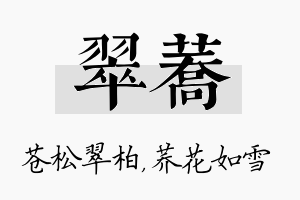 翠荞名字的寓意及含义