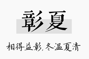 彰夏名字的寓意及含义