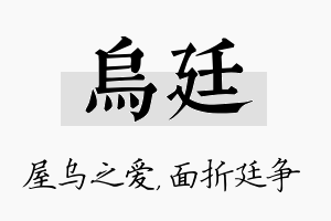 乌廷名字的寓意及含义