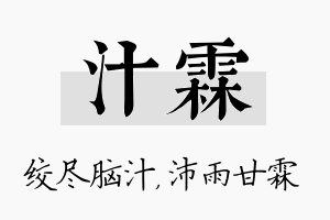 汁霖名字的寓意及含义