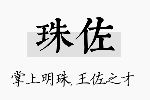 珠佐名字的寓意及含义