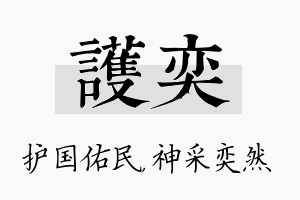 护奕名字的寓意及含义