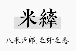 米纤名字的寓意及含义