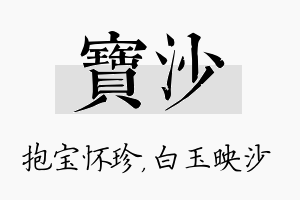 宝沙名字的寓意及含义