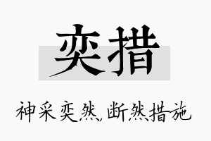 奕措名字的寓意及含义