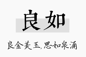 良如名字的寓意及含义