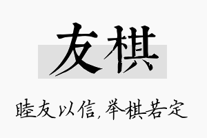 友棋名字的寓意及含义