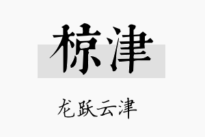 椋津名字的寓意及含义