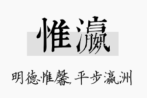 惟瀛名字的寓意及含义