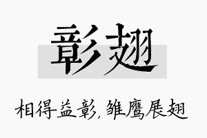 彰翅名字的寓意及含义