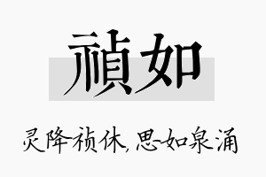 祯如名字的寓意及含义