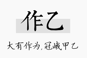 作乙名字的寓意及含义