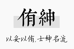 侑绅名字的寓意及含义