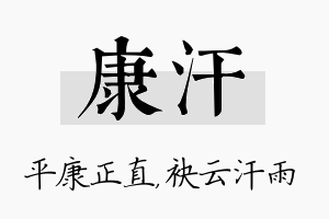 康汗名字的寓意及含义