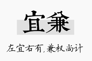 宜兼名字的寓意及含义