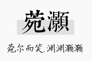 菀灏名字的寓意及含义