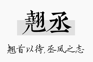 翘丞名字的寓意及含义