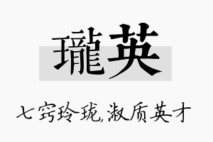 珑英名字的寓意及含义