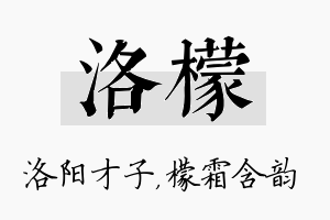 洛檬名字的寓意及含义