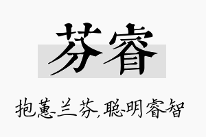 芬睿名字的寓意及含义