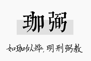 珈弼名字的寓意及含义