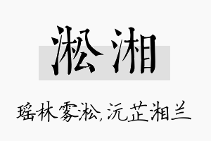 淞湘名字的寓意及含义