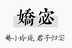 娇宓名字的寓意及含义