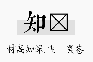 知翀名字的寓意及含义