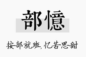 部忆名字的寓意及含义