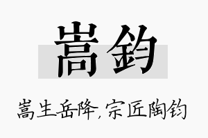 嵩钧名字的寓意及含义