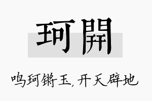 珂开名字的寓意及含义