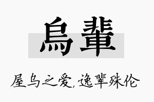 乌辈名字的寓意及含义