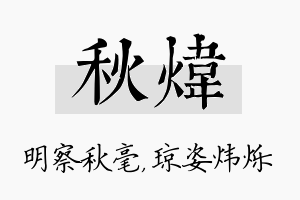 秋炜名字的寓意及含义