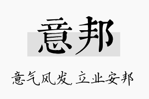 意邦名字的寓意及含义