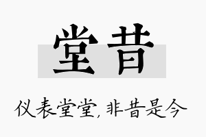 堂昔名字的寓意及含义