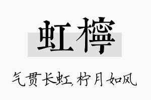 虹柠名字的寓意及含义