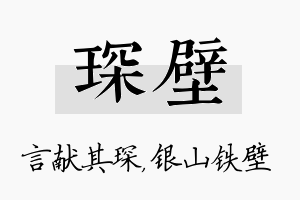 琛壁名字的寓意及含义