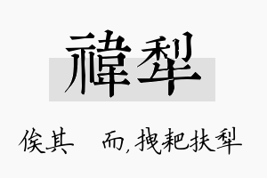 祎犁名字的寓意及含义