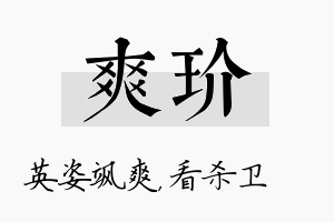 爽玠名字的寓意及含义