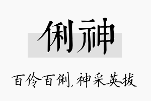 俐神名字的寓意及含义