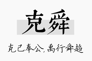 克舜名字的寓意及含义