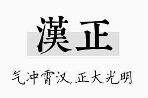 汉正名字的寓意及含义