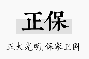 正保名字的寓意及含义