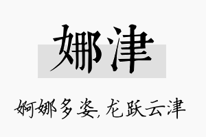 娜津名字的寓意及含义