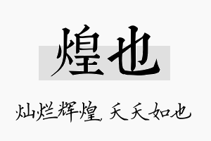 煌也名字的寓意及含义