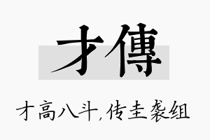 才传名字的寓意及含义