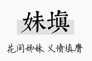 妹填名字的寓意及含义