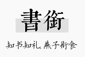 书衔名字的寓意及含义