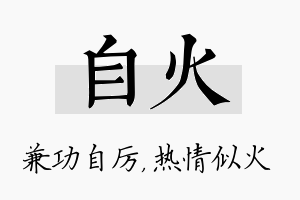 自火名字的寓意及含义