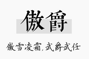 傲爵名字的寓意及含义